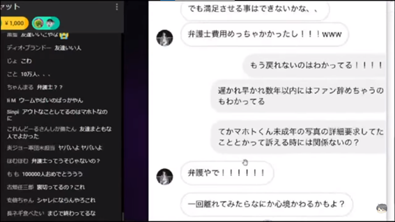 ワタナベマホト　脅迫.